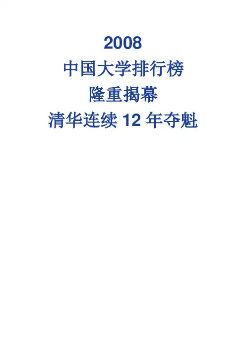 全国硕士点排名