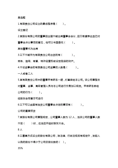 2022国开公司法形成性考核二