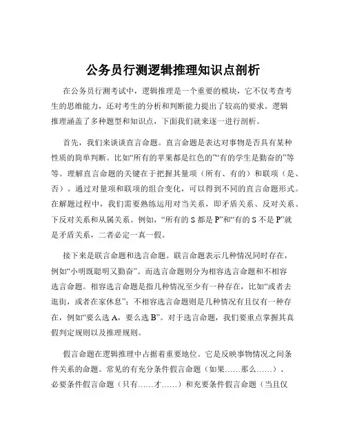 公务员行测逻辑推理知识点剖析