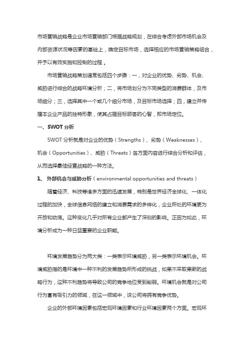 市场营销战略策划的步骤和方法