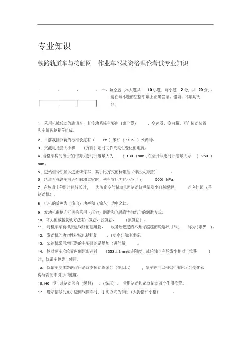 轨道车专业知识