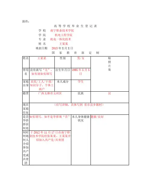 《高等学校毕业生登记表》填写范本