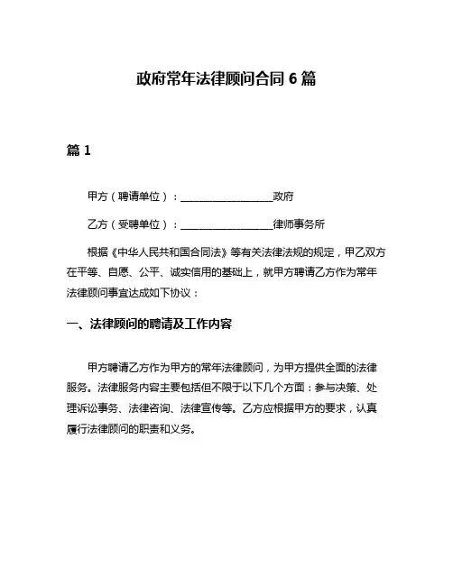 政府常年法律顾问合同6篇