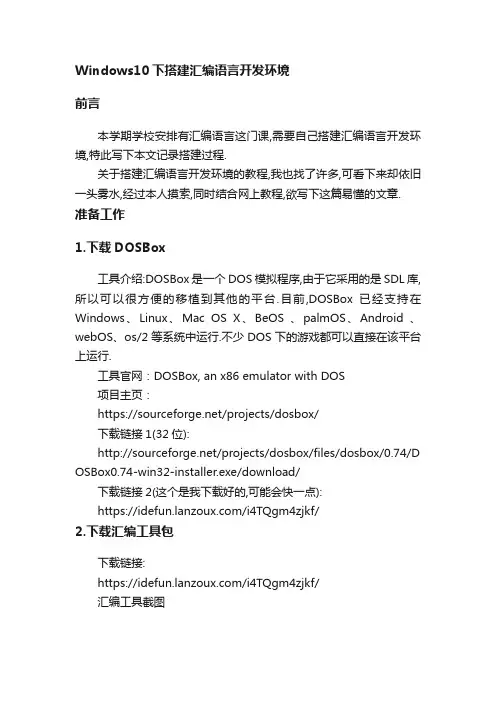 Windows10下搭建汇编语言开发环境