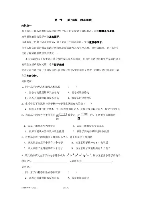 选修三第一章第一节原子结构第三课时