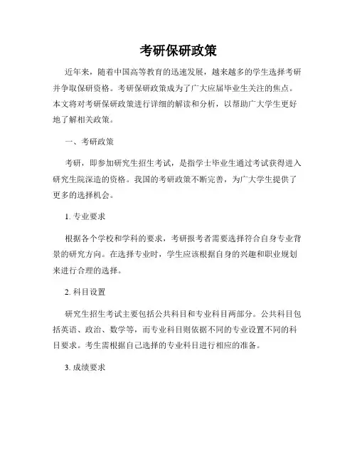考研保研政策