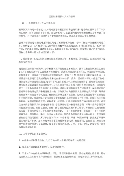 医院财务科长个人工作总结.doc