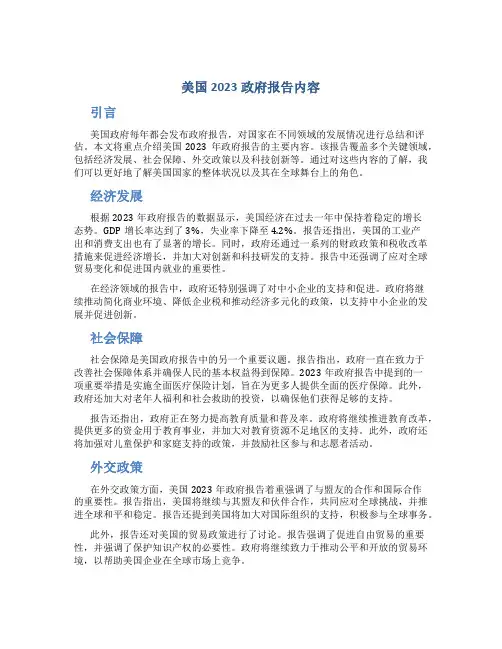 美国2023政府报告内容