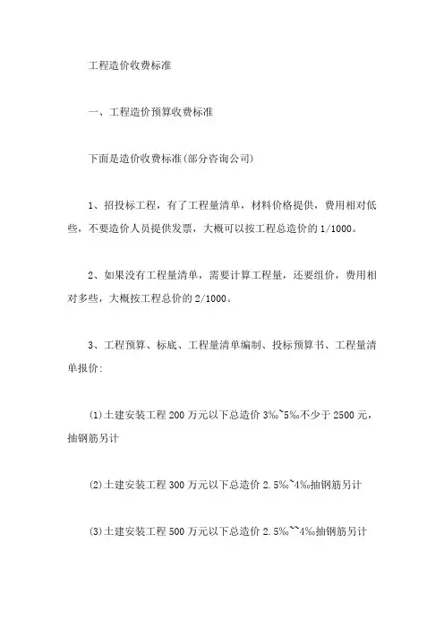 工程造价收费标准【最新】