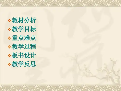 人教版高三历史选修4大唐盛世的奠基人唐太宗说课课件