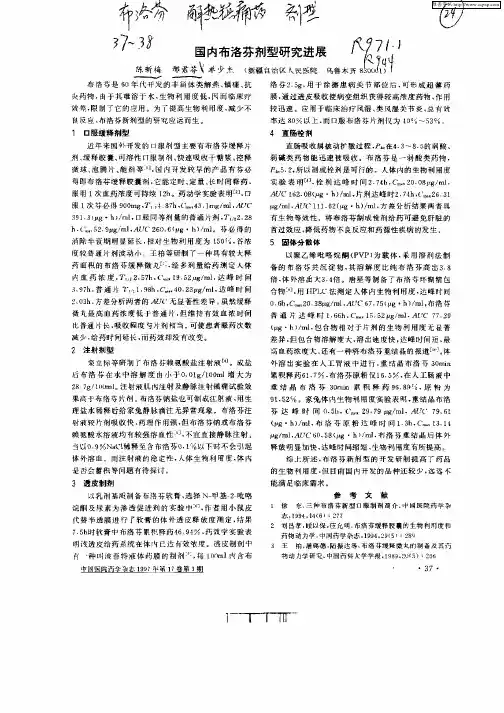 国内布洛芬剂型研究进展