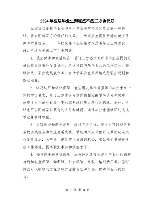2024年应届毕业生到底签不签三方协议好
