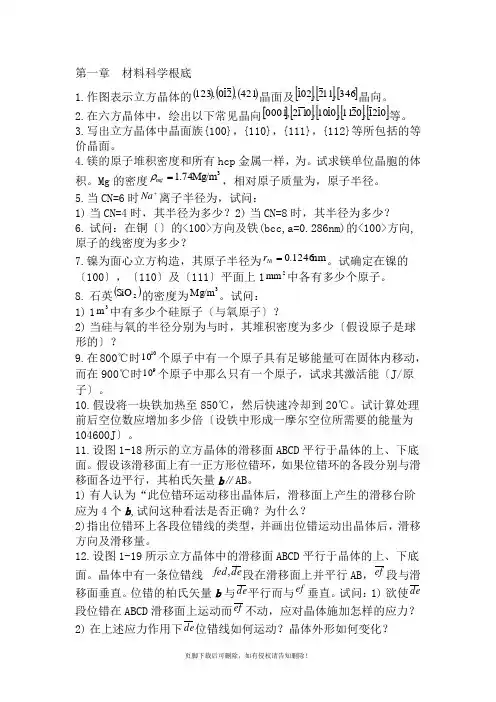 材料科学基础经典习题及答案