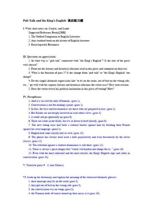 (完整版)高级英语第二册LESSON1课后答案