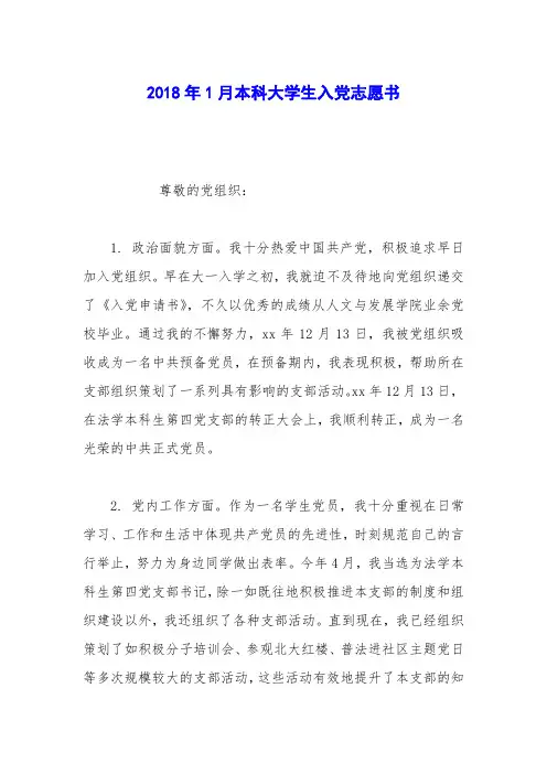 2018年1月本科大学生入党志愿书