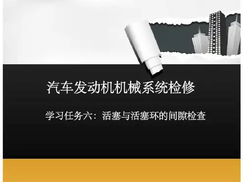 活塞与活塞环的间隙检查(课堂)-2022年学习资料