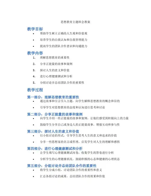 思想教育主题班会教案