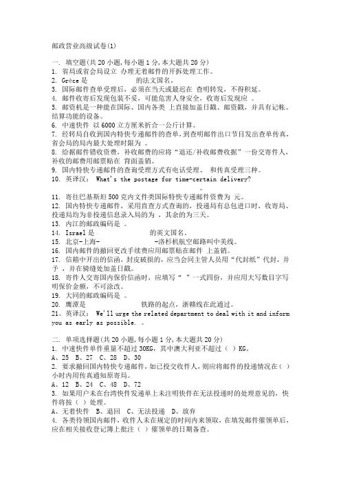 邮政营业高级试卷