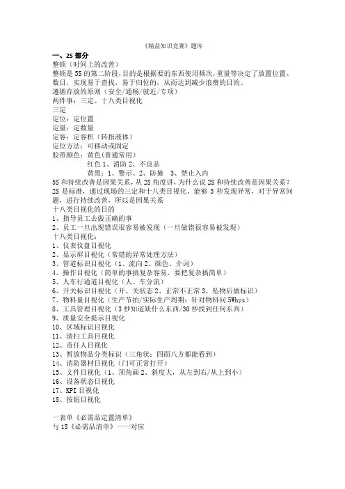 2S相关知识考题吉答案