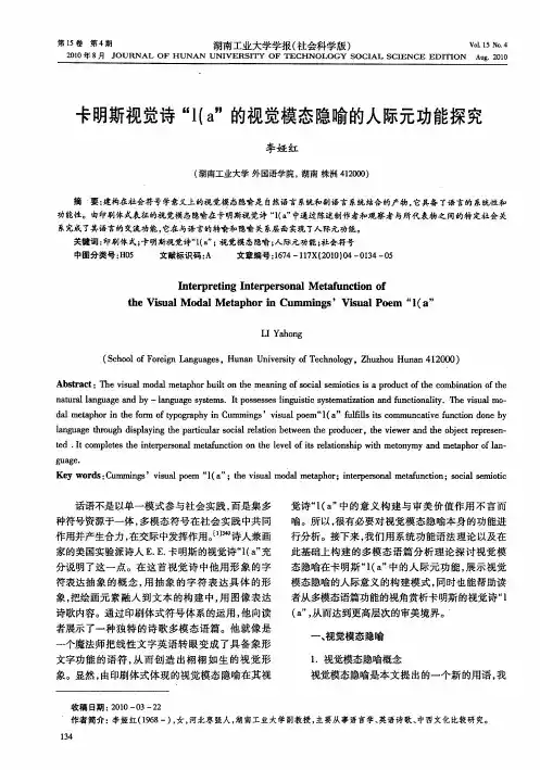 卡明斯视觉诗“1(a”的视觉模态隐喻的人际元功能探究