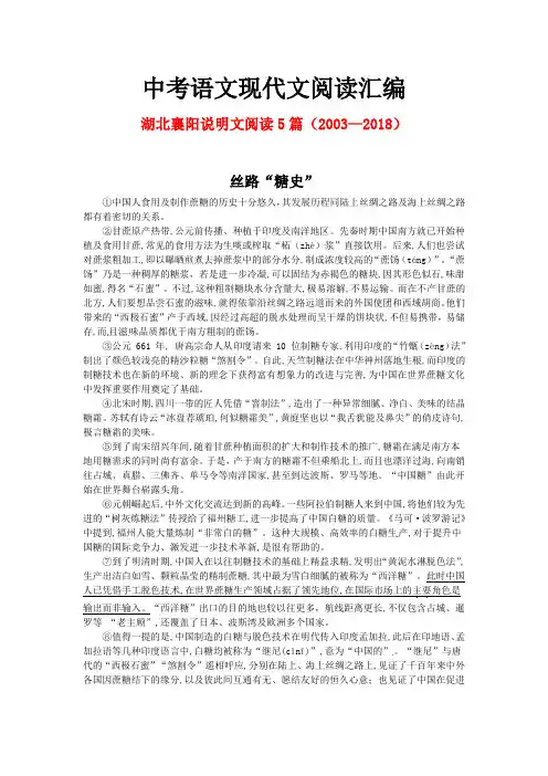 湖北襄阳历年中考语文现代文之说明文阅读5篇(2003—2018)