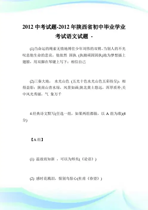 中考试题-2012陕西省初中毕业学业考试语文试题.doc