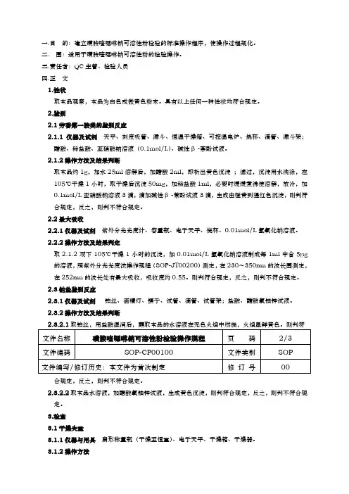 药品检验操作规程
