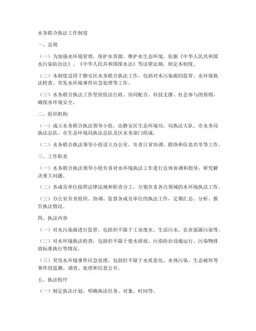 水务联合执法工作制度
