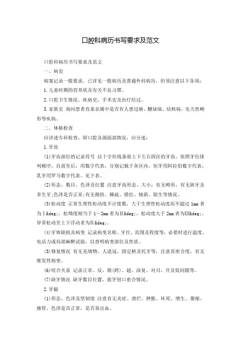 口腔科病历书写要求及范文