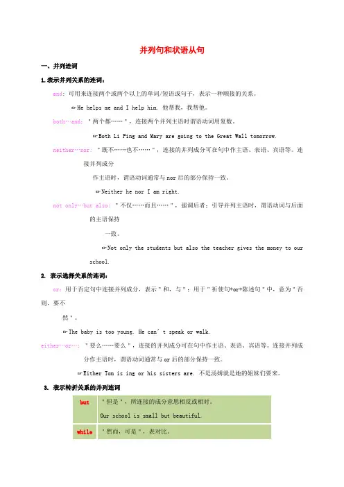 高考英语考点汇总并列句和状语从句