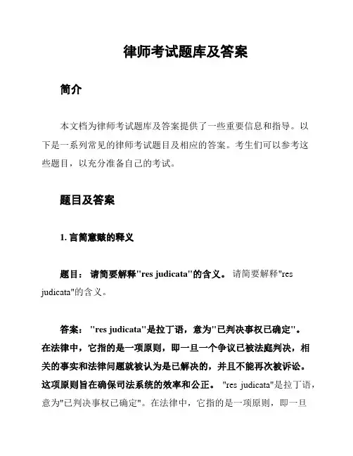 律师考试题库及答案