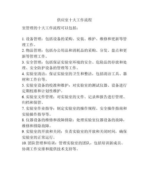 供应室十大工作流程