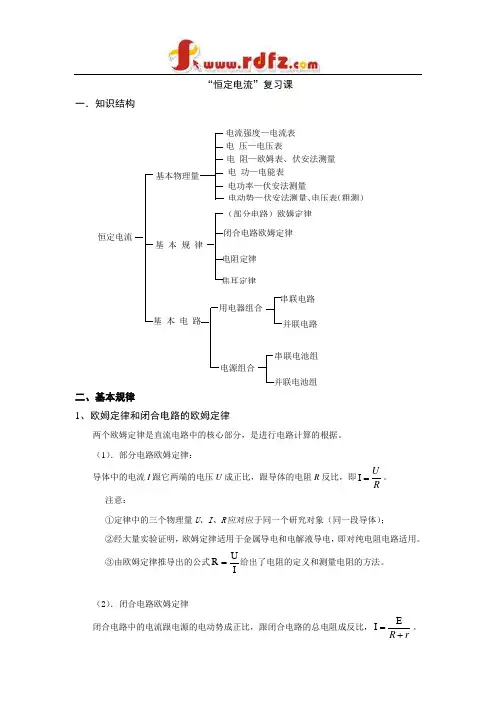 恒定电流复习课