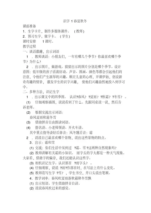 新版人教版一年级语文下册全册教学设计(2018精编版)