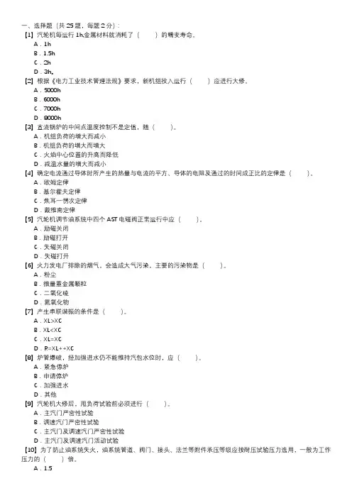 职业技能试卷 — 集控值班员(第042套)