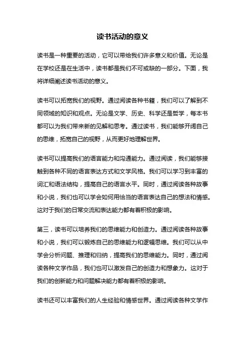 读书活动的意义