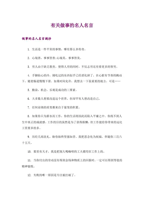 励志_有关做事的名人名言