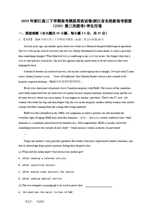 2019年浙江高三下学期高考模拟英语试卷(浙江省名校新高考联盟(Z20)第三次联考)-学生用卷