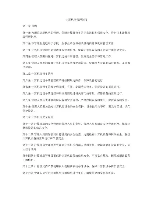 计算机房管理制度