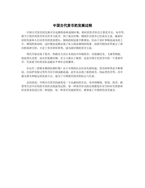 中国古代货币的发展过程