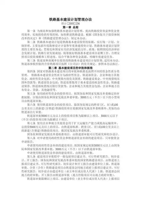 铁路基本建设计划管理办法
