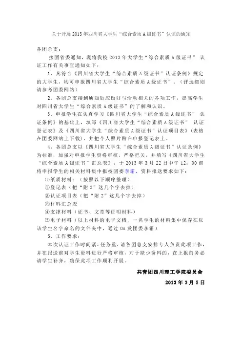 2013年综合素质A级证书通知