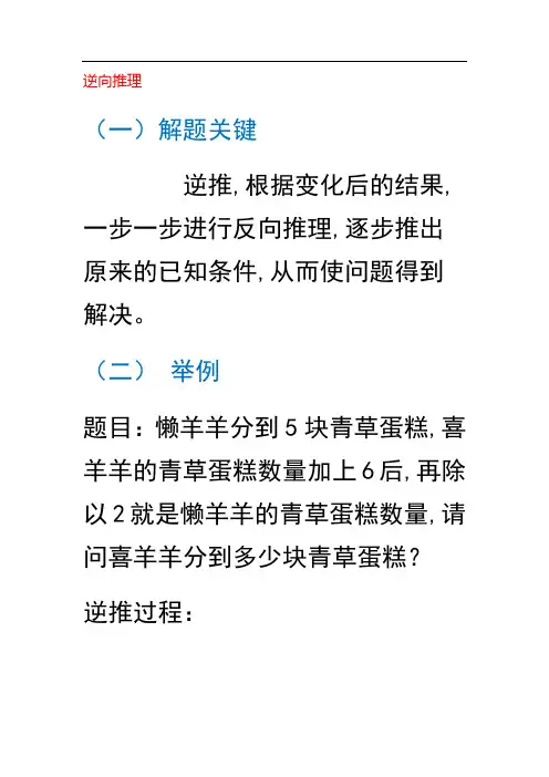 二年级奥数专题 逆向推理