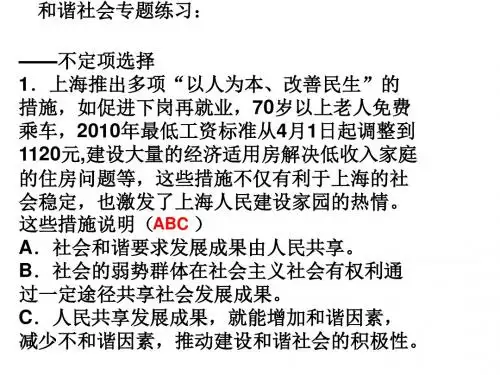 有关社会和谐专题练习 (2)