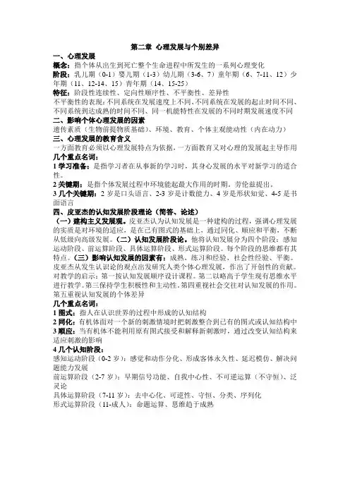 心理发展与个别差异