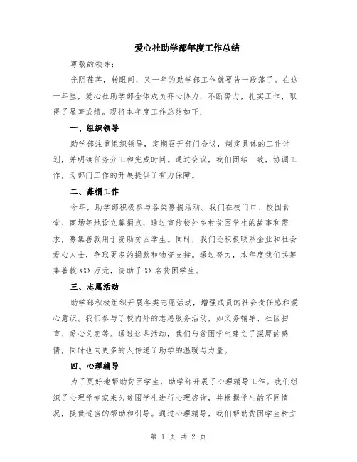 爱心社助学部年度工作总结
