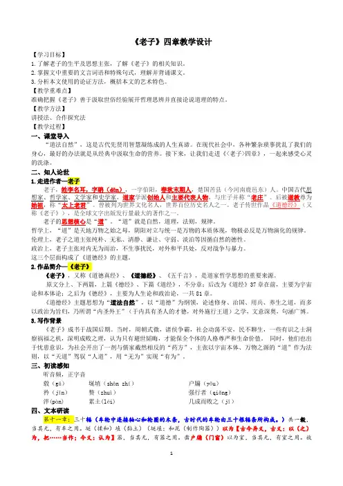 《老子》四章教案教学设计