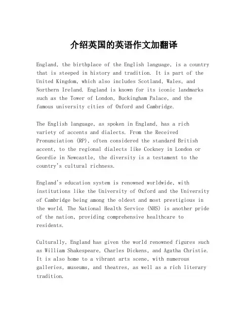 介绍英国的英语作文加翻译