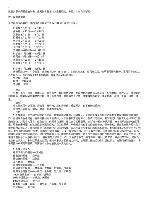 农历星座查询表