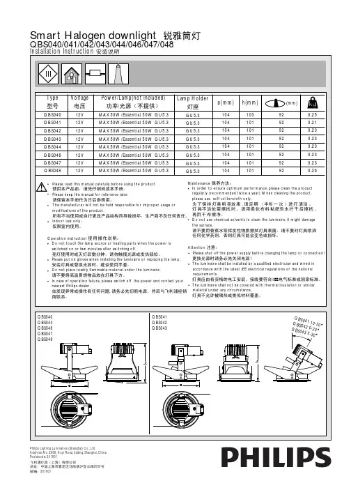 飞利浦 QBS040 041 042 043 044 046 047 048筒灯 说明书